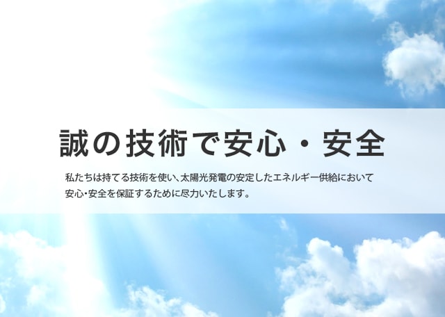 JPMA協会理念　「誠の技術で安心・安全」