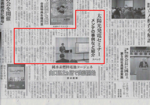 燃料油脂新聞に掲載されました！